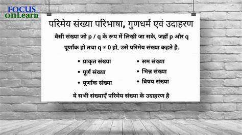 परिमेय संख्या की परिभाषा, गुण एवं उदाहरण .